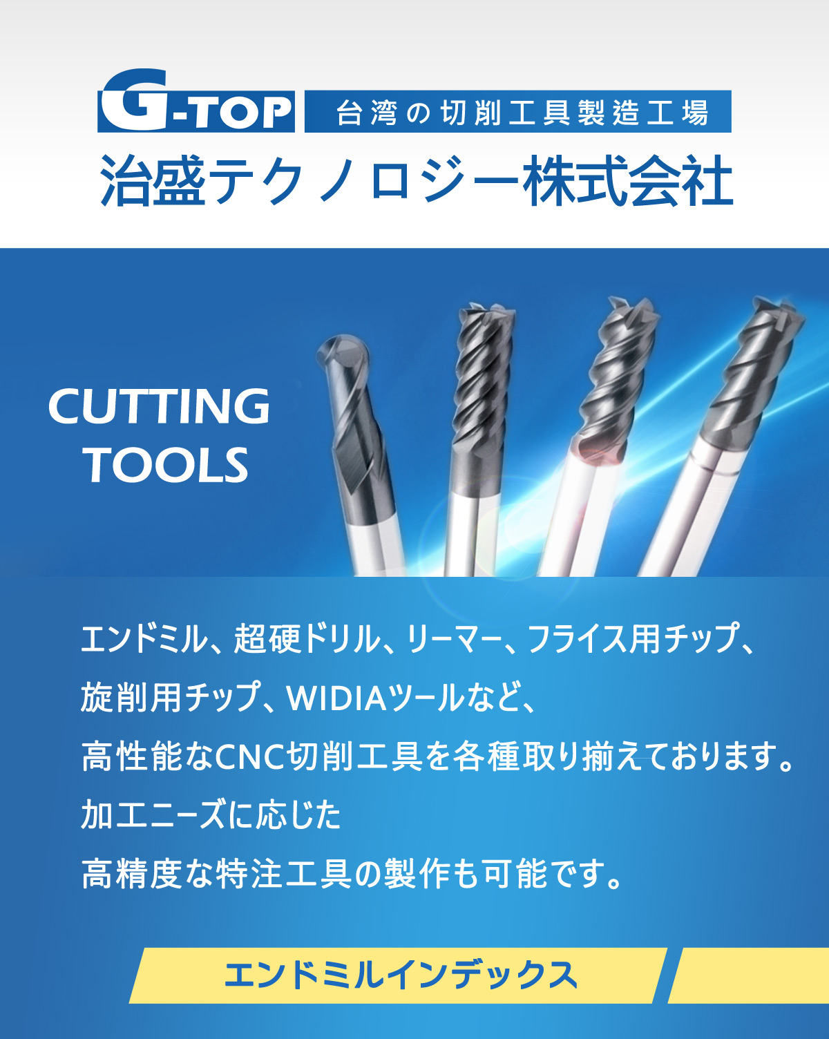 治盛テクノロジー株式会社 台湾の切削工具製造工場